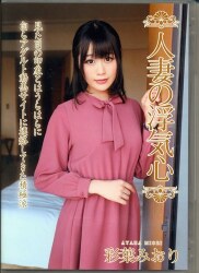 彩葉みおり