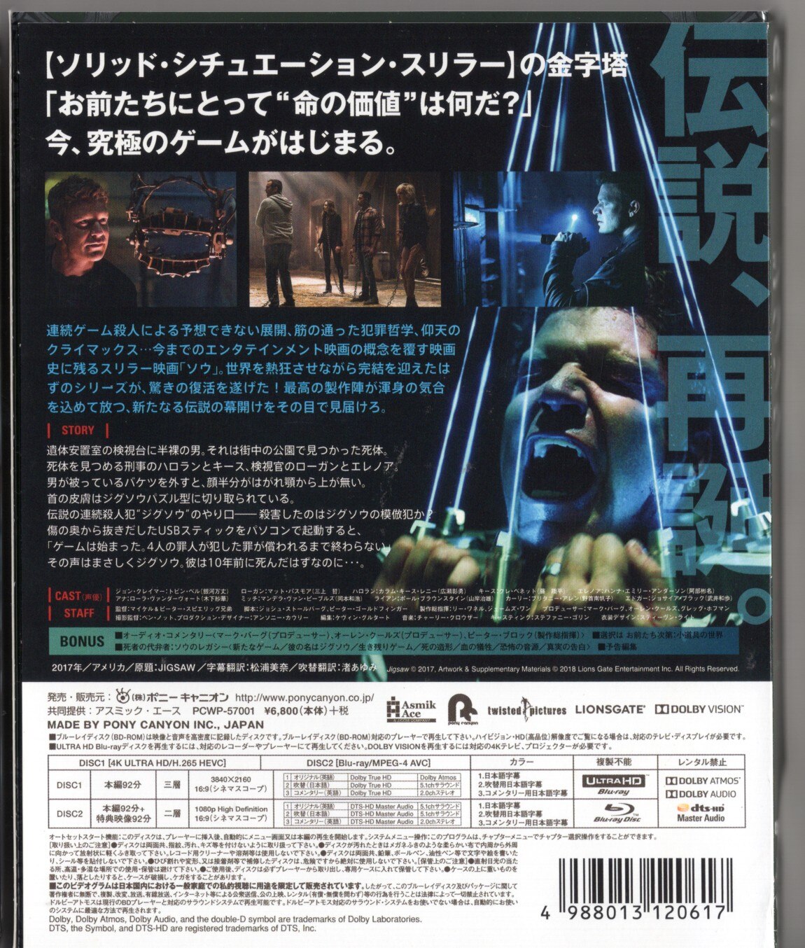 外国映画Blu-ray 初回）ジグソウ:ソウレガシー 4K ULTRA HD+BD