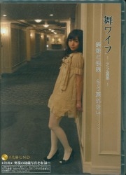 麻倉憂 長澤りか