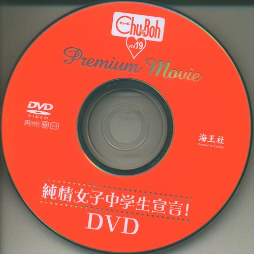 Sho→Boh vol.19 DVD付 Sho→boh ショーボー vol.19 DVD未開封 美品 目立つ瑕疵無し