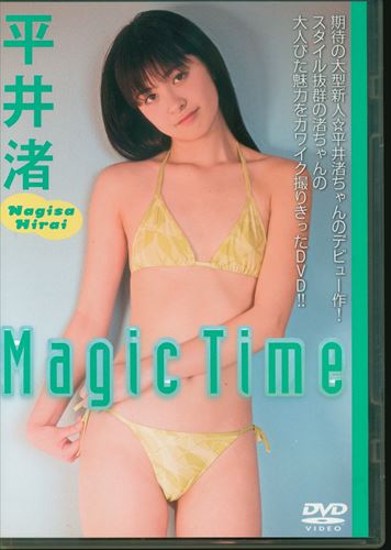 イメージクリエーター(平井渚) DVD Magic Time | ありある | まんだらけ MANDARAKE