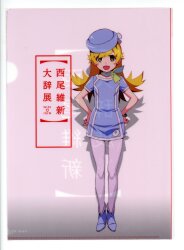 まんだらけ通販 | 西尾維新大辞展