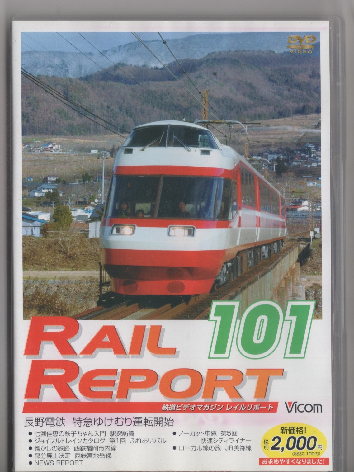 Other DVDs RAIL REPORT 101 | Mandarake Online Shop