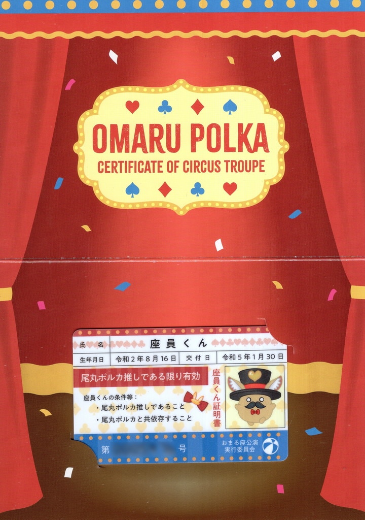 カバー株式会社 誕生日記念2023 ホロライブ 尾丸ポルカ/座員くん カバー株式会社 誕生日記念2023 ホロライブ 尾丸ポルカ/座員くん