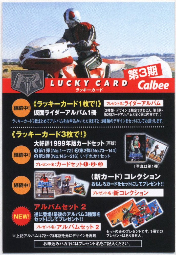 仮面ライダーカードカルビー仮面ライダーカード2003年版【復刻版】179