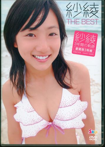 彩文館出版(紗綾) DVD 紗綾 THE BEST | ありある | まんだらけ MANDARAKE