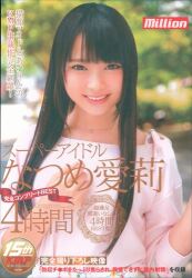 Airi Natsume