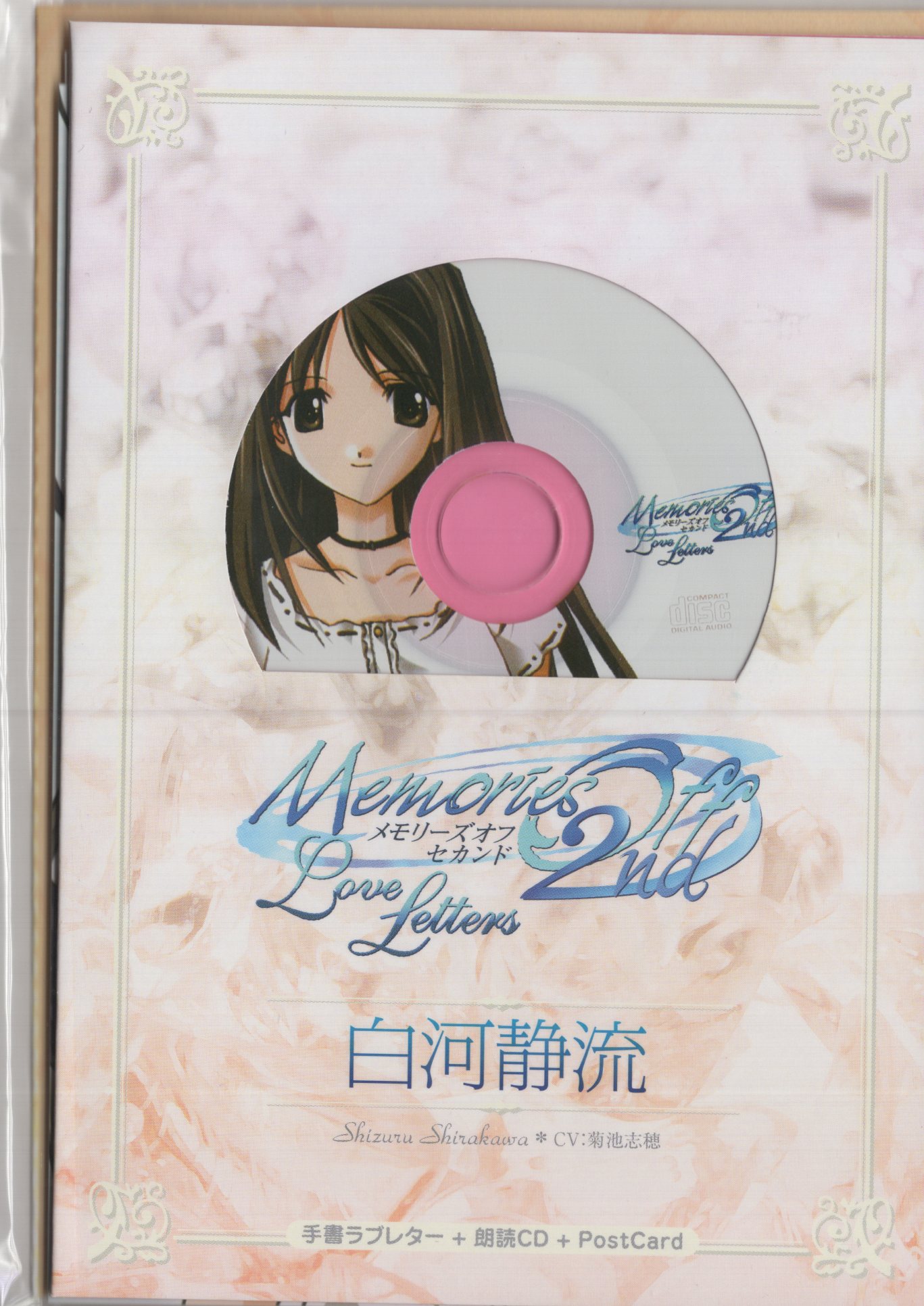 新品未開封】メモリーズオフ 2nd Love Letter｜CD・DVD・ブルーレイ