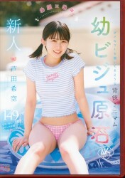 芦田希空