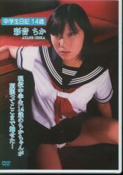 彩音ちか