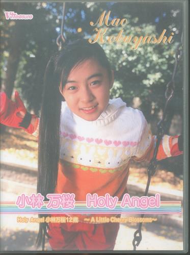 コムアライアンス(小林万桜) DVD Holy Angel | ありある | まんだらけ MANDARAKE