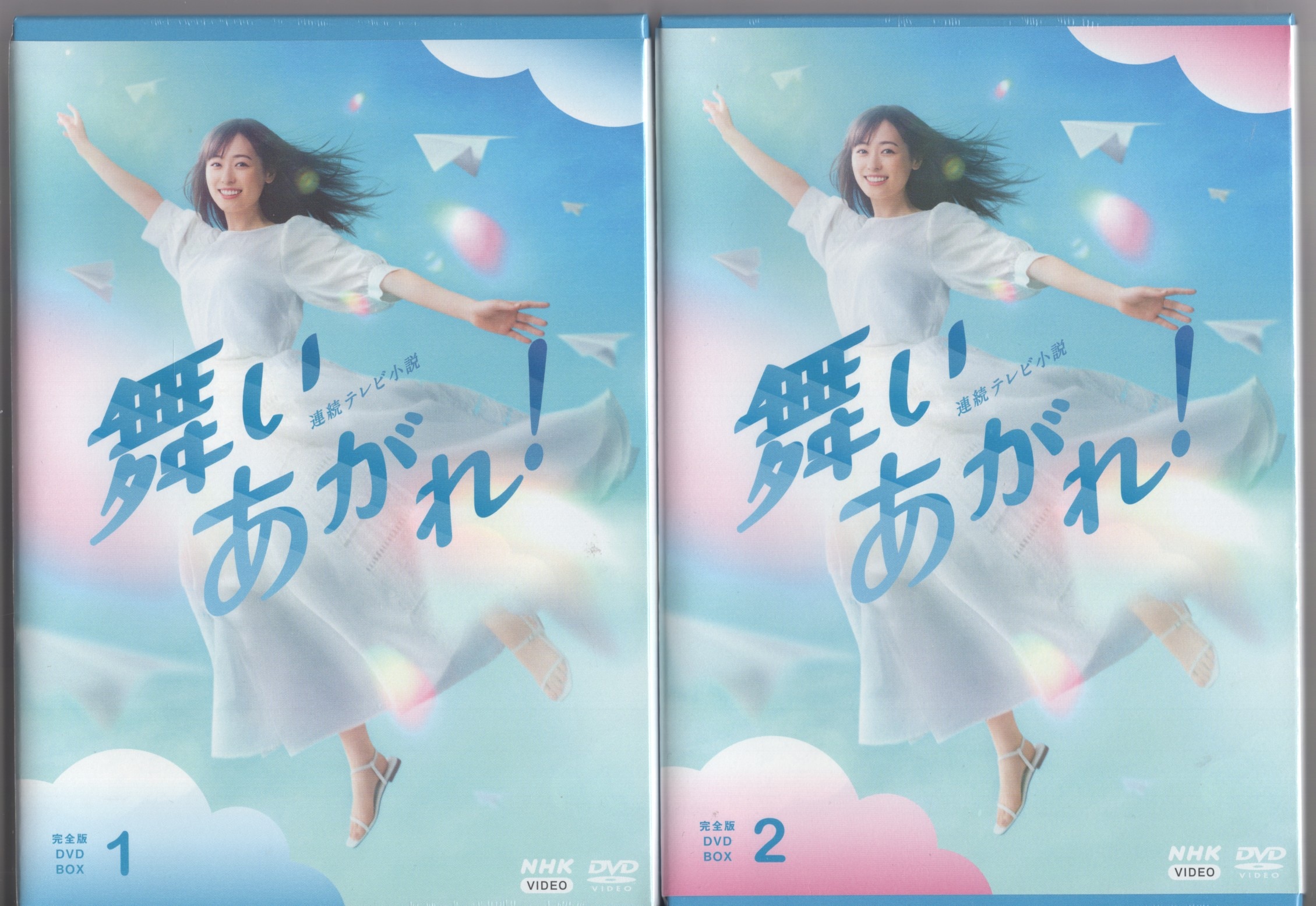 舞いあがれDVD連続テレビ小説 舞いあがれ! 完全版 DVD BOX 1/2/3