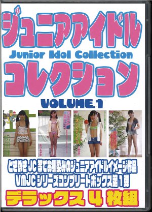 Boxya DVD Junior Idol Collection VOL.1 Deluxe 4-Disc Set