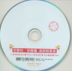安藤優 渡部樹里亜