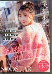 天神羽衣