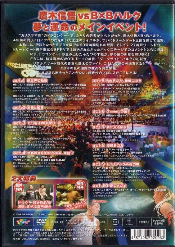 捧呈 DRAGON GATE 2008 season 1 DVD cerkafor.com