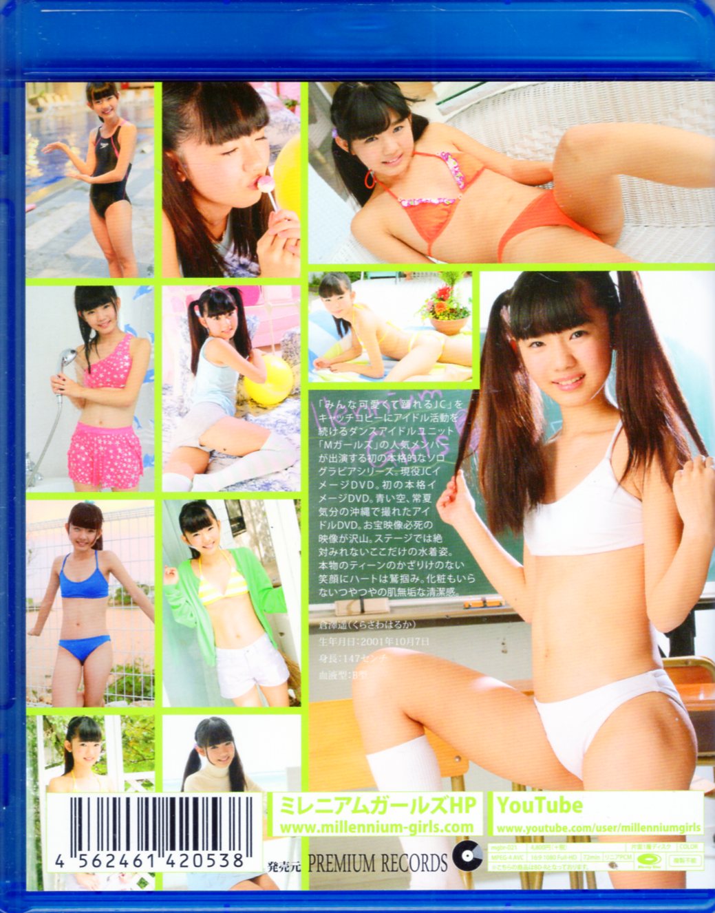 プレミアムレコーズ(倉澤遥) BD-R ミスMガールズ vol.7 倉澤遥 プレミアムレコーズ(倉澤遥) BD-R ミスMガールズ vol.7 倉澤遥