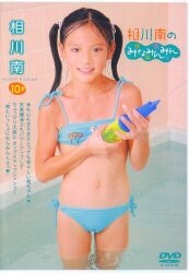 相川南