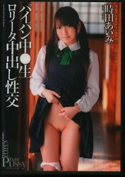 Aimi Tokita