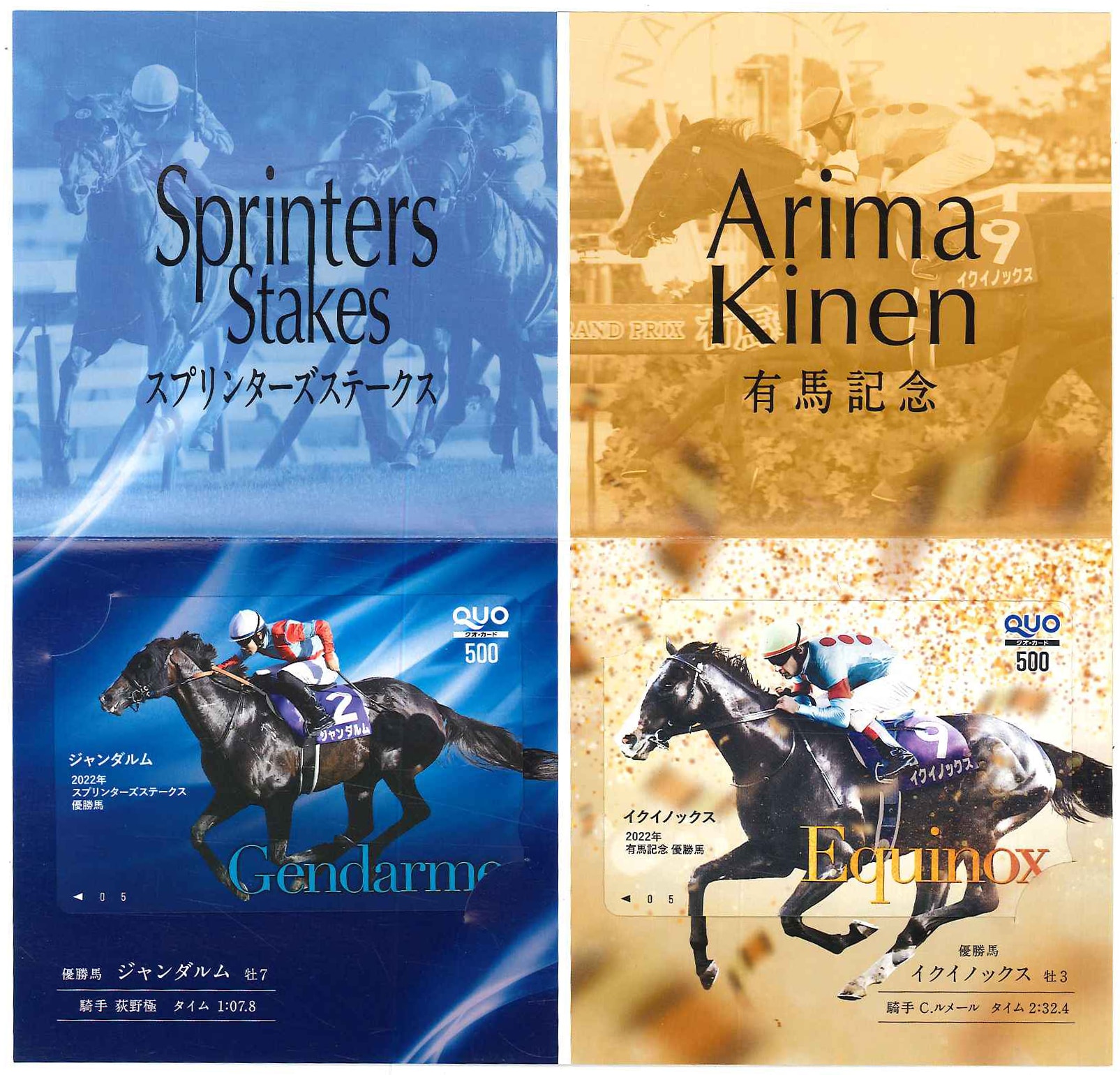 JRA 2022年 有馬記念キャンペーン B賞 ジャンダルム&イクイノックス