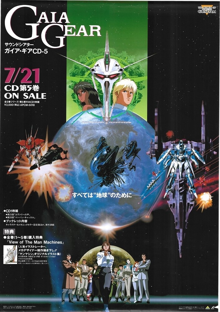 激レアCD】 サウンドシアター ガイア・ギア CD-1～5 - 参考書