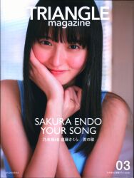講談社 乃木坂46 遠藤さくら TRIANGLE magazine 03