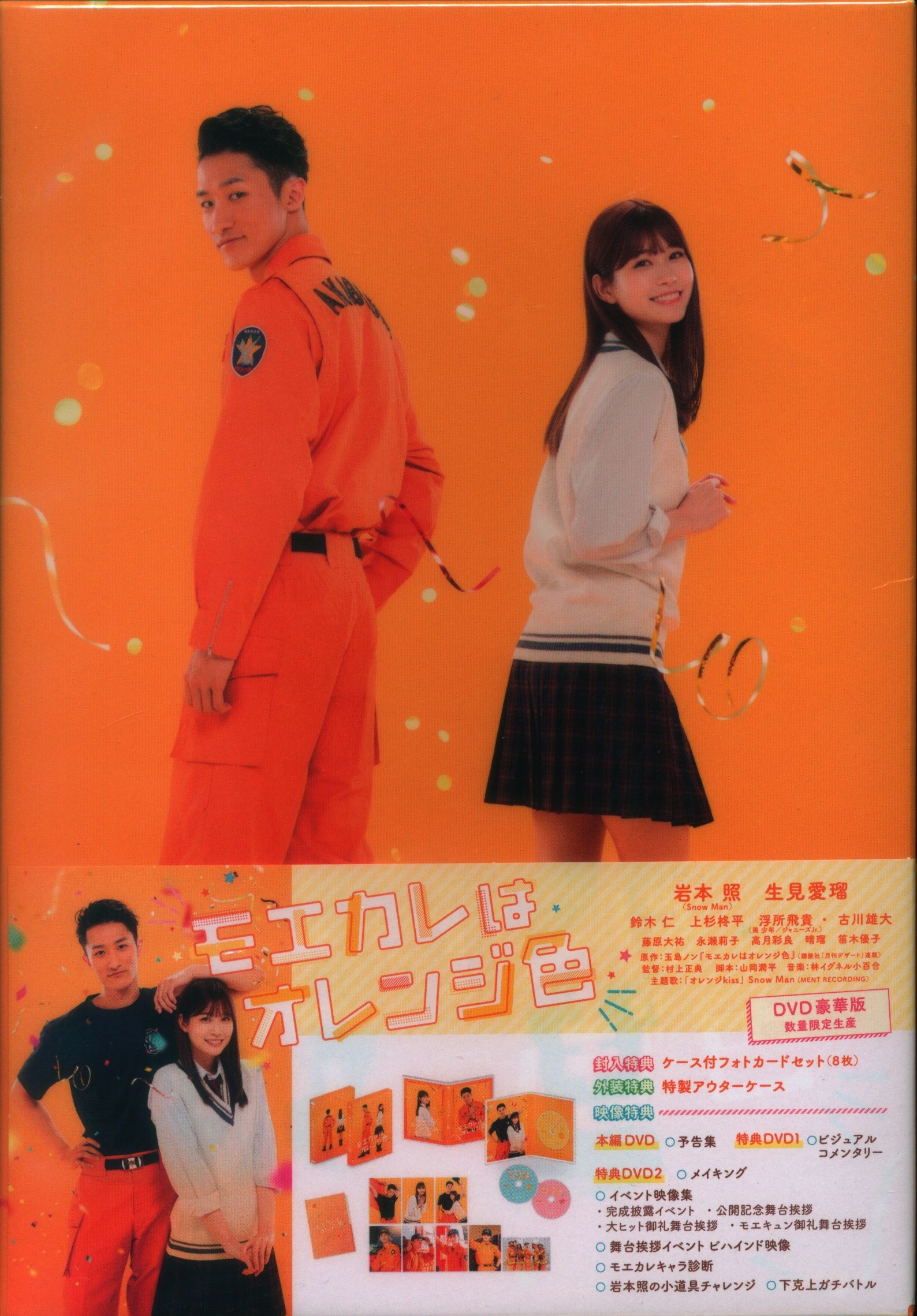 モエカレはオレンジ色 豪華版（数量限定生産） DVD生見愛瑠 - 日本映画