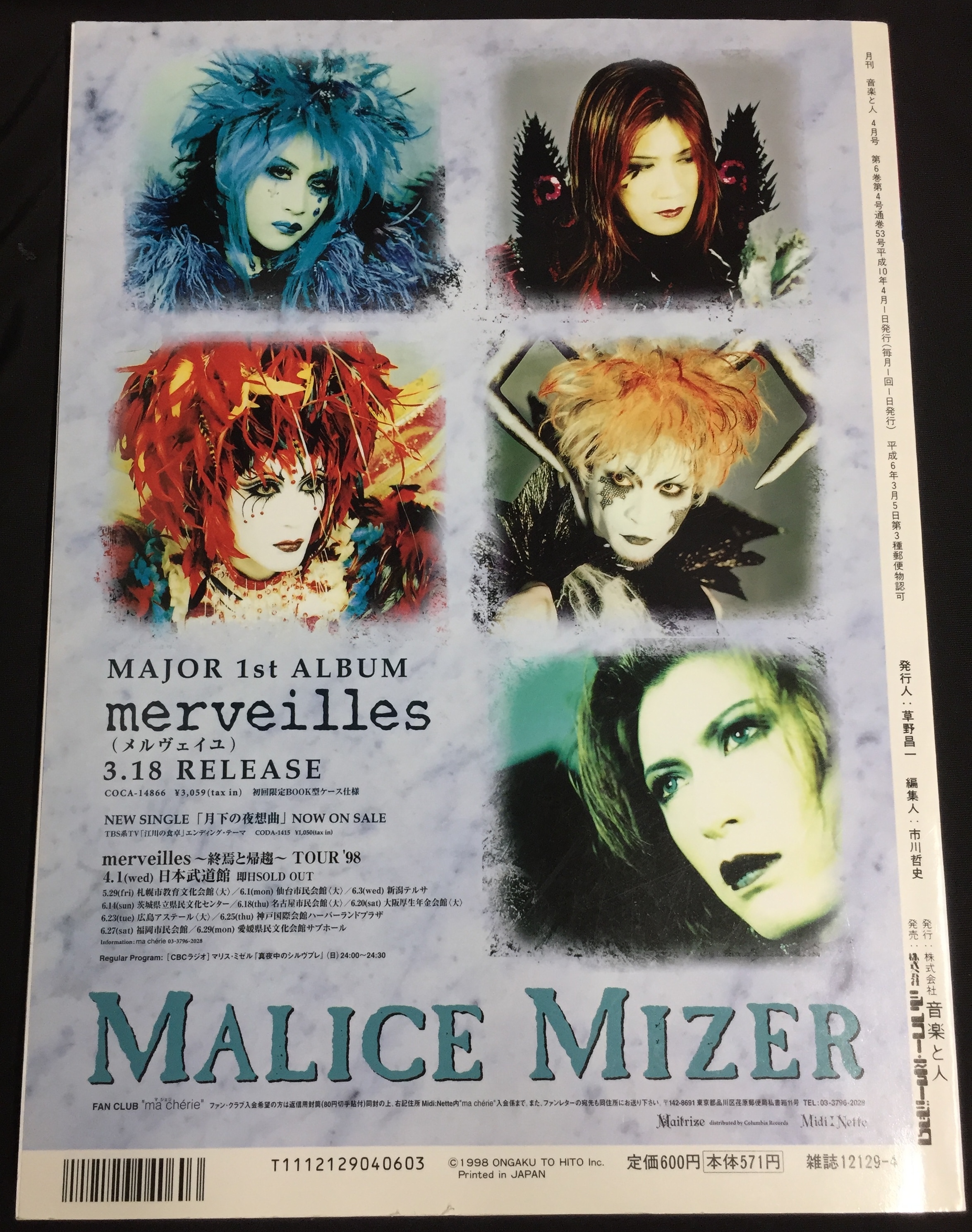 THE YELLOW MONKEY/MALICE MIZER 雑誌 音楽と人 VOL.53 1998年4月1日 
