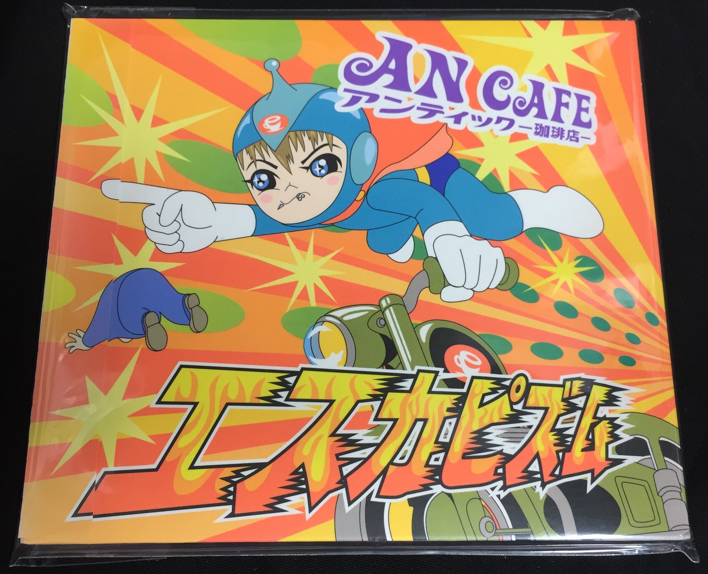 アンティック-珈琲店-/An Cafe 完全限定デジパック仕様(CD ...
