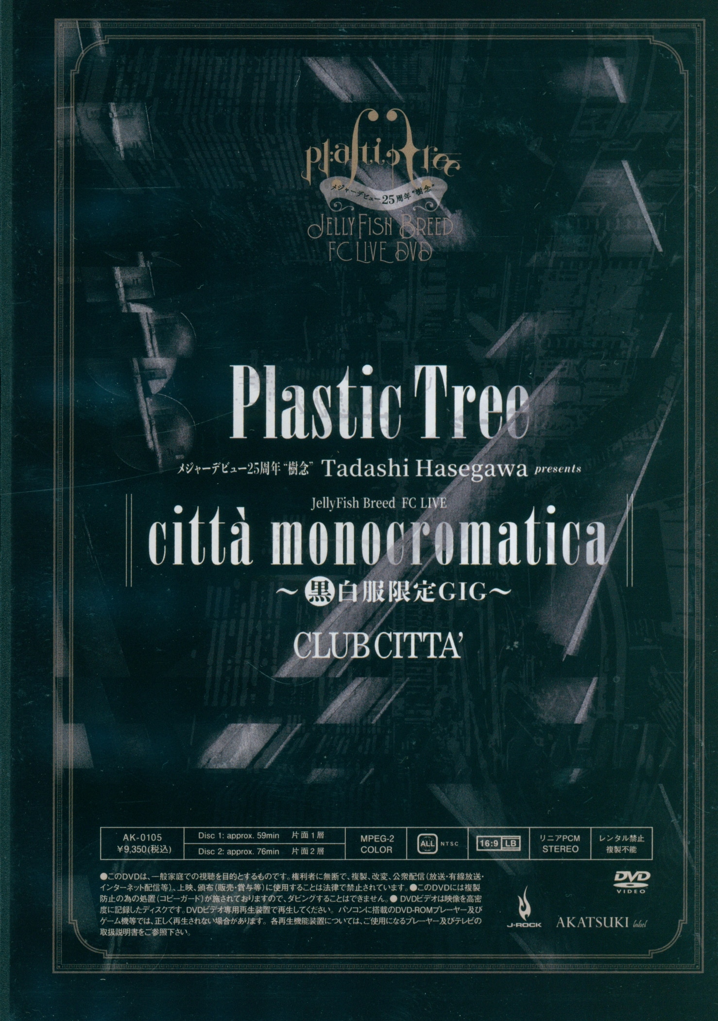 Plastic Tree FC limited DVD (2-disc set) 25th anniversary of major 