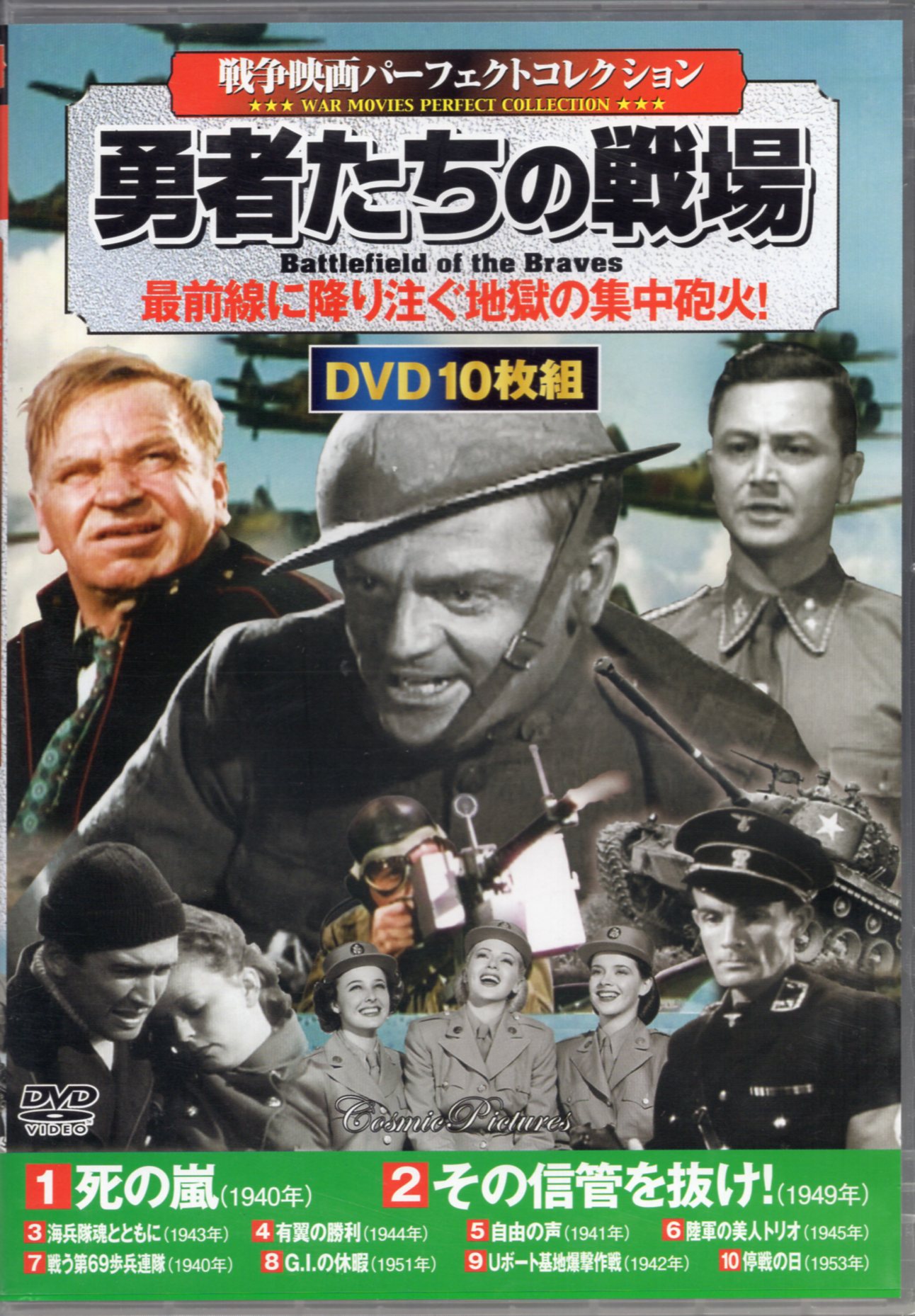 戦争映画 パーフェクトコレクション 戦火の英雄たち DVD 10枚組 ACC-111 [DVD] - DVD