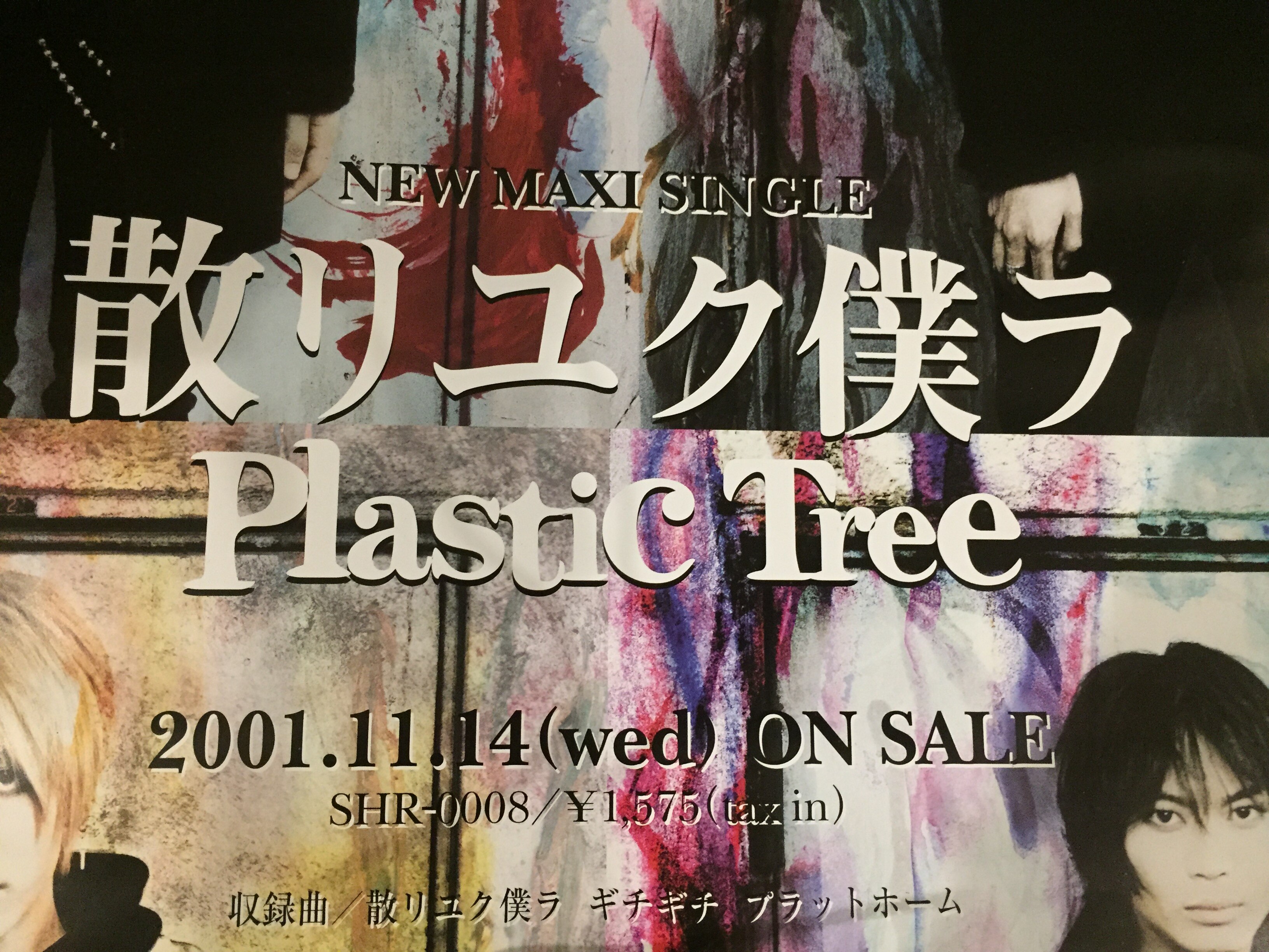 Plastic Tree 2001 散リユク僕ラ ポスター | ありある | まんだらけ MANDARAKE