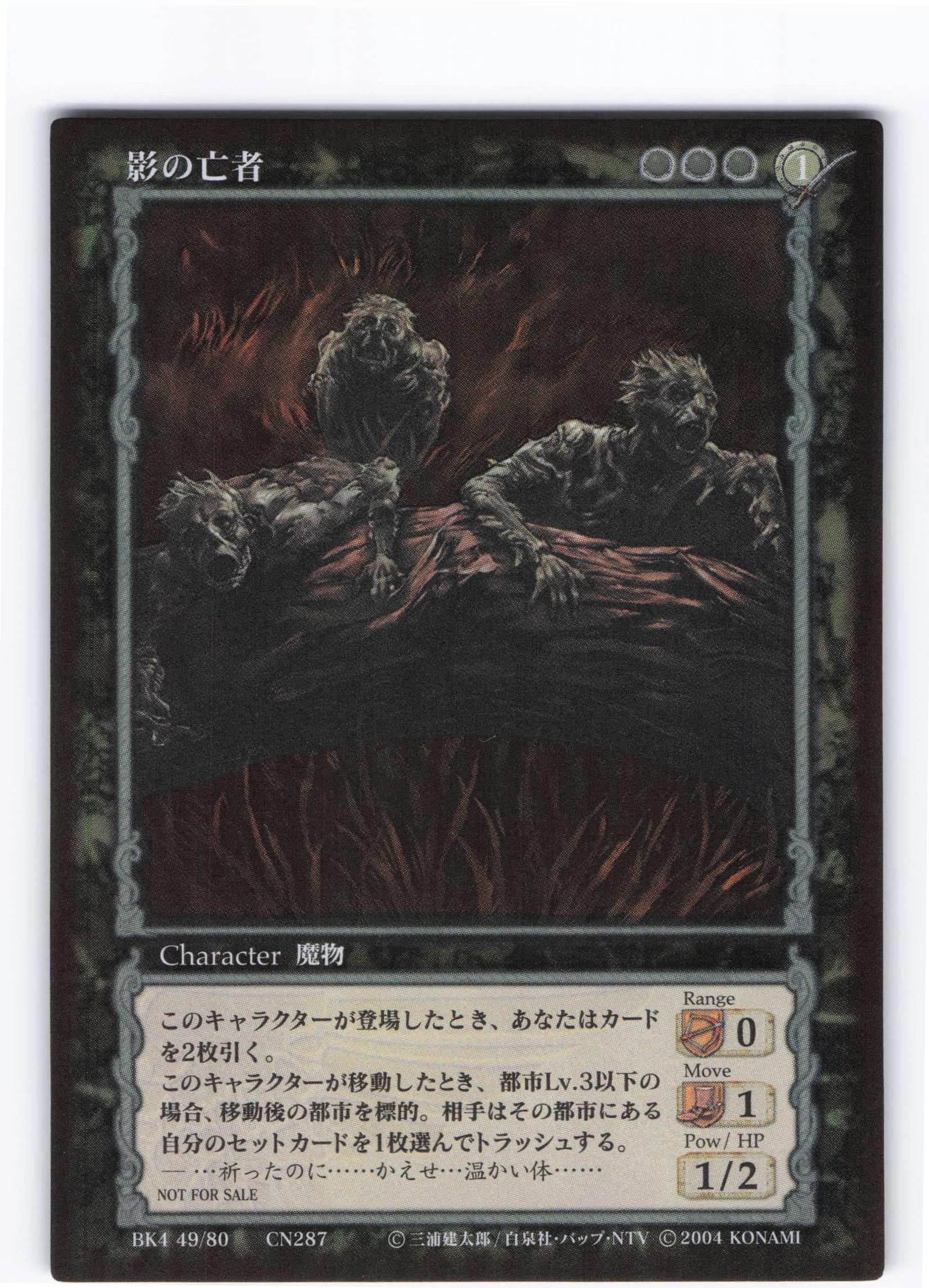 KONAMI Berserk Trading Card Game BK4 49/80 CN287 Shadow of the Dead