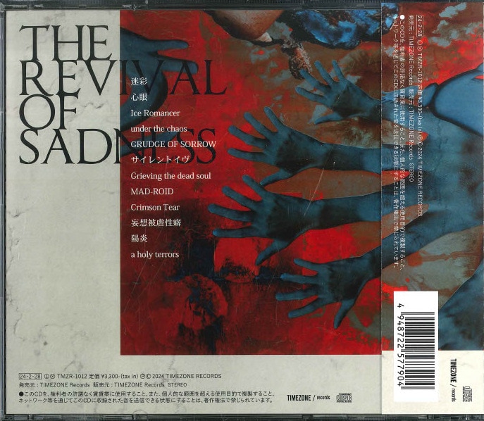 Sadie 通常盤CD THE REVIVAL OF SADNESS | ありある | まんだらけ MANDARAKE