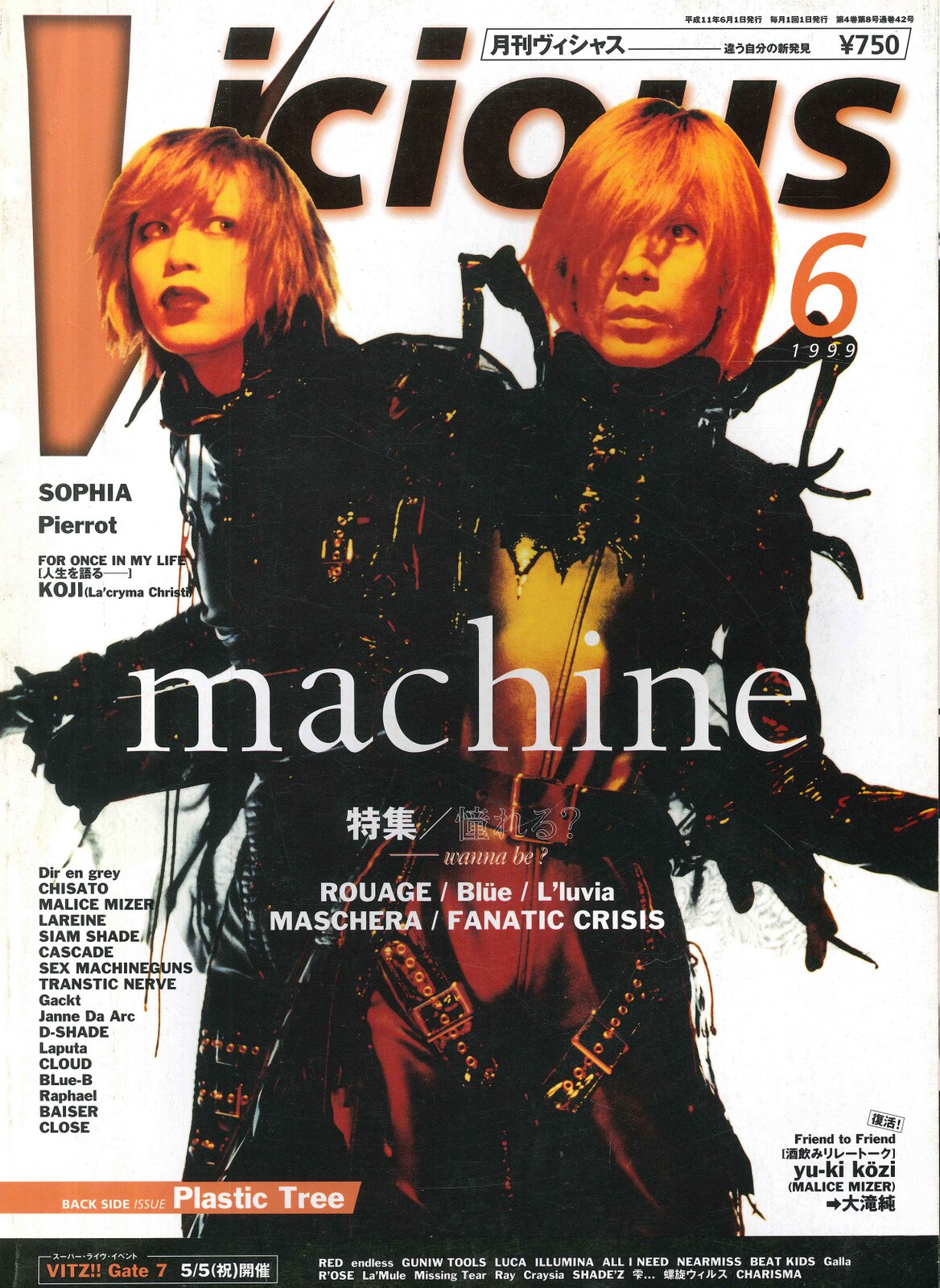 Vicious 1998/1999 雑誌 10冊セット 月刊ヴィシャス