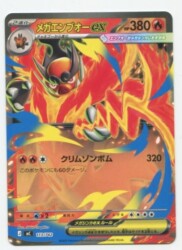 Pokemon MEGAシリーズ 113/742 メガエンブオーex(ノーマル) MC