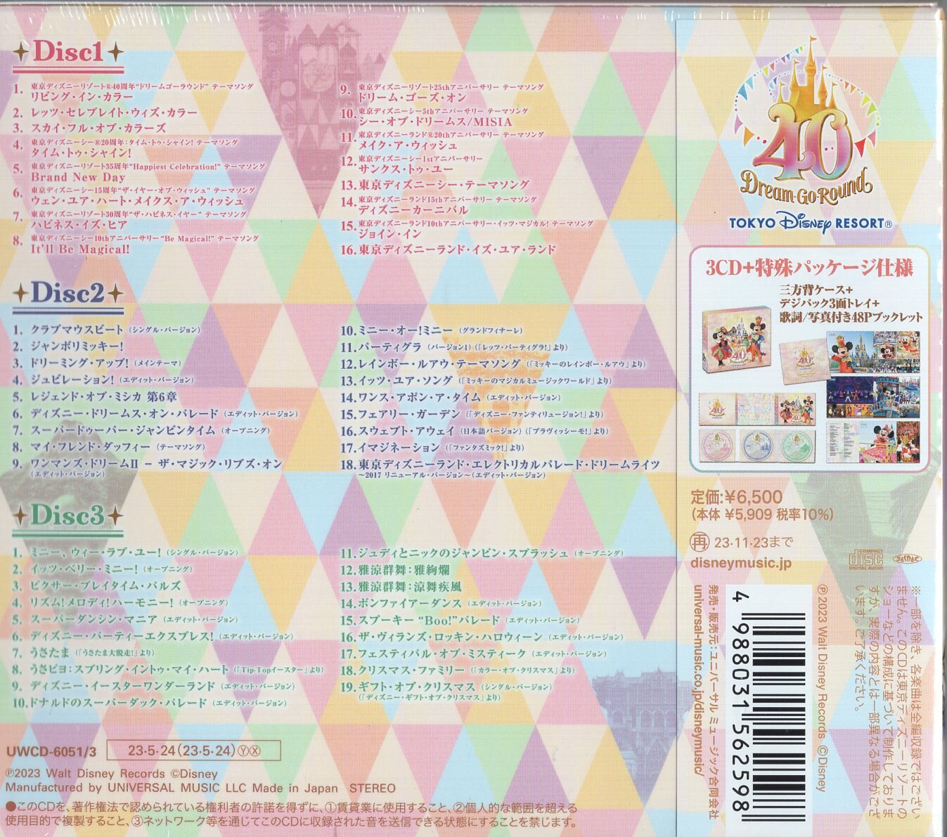 ユニバーサルミュージック その他CD 初)東京ディズニーリゾート40周年 ドリームゴーラウンド ミュージック・アルバム デラックス | まんだらけ  Mandarake