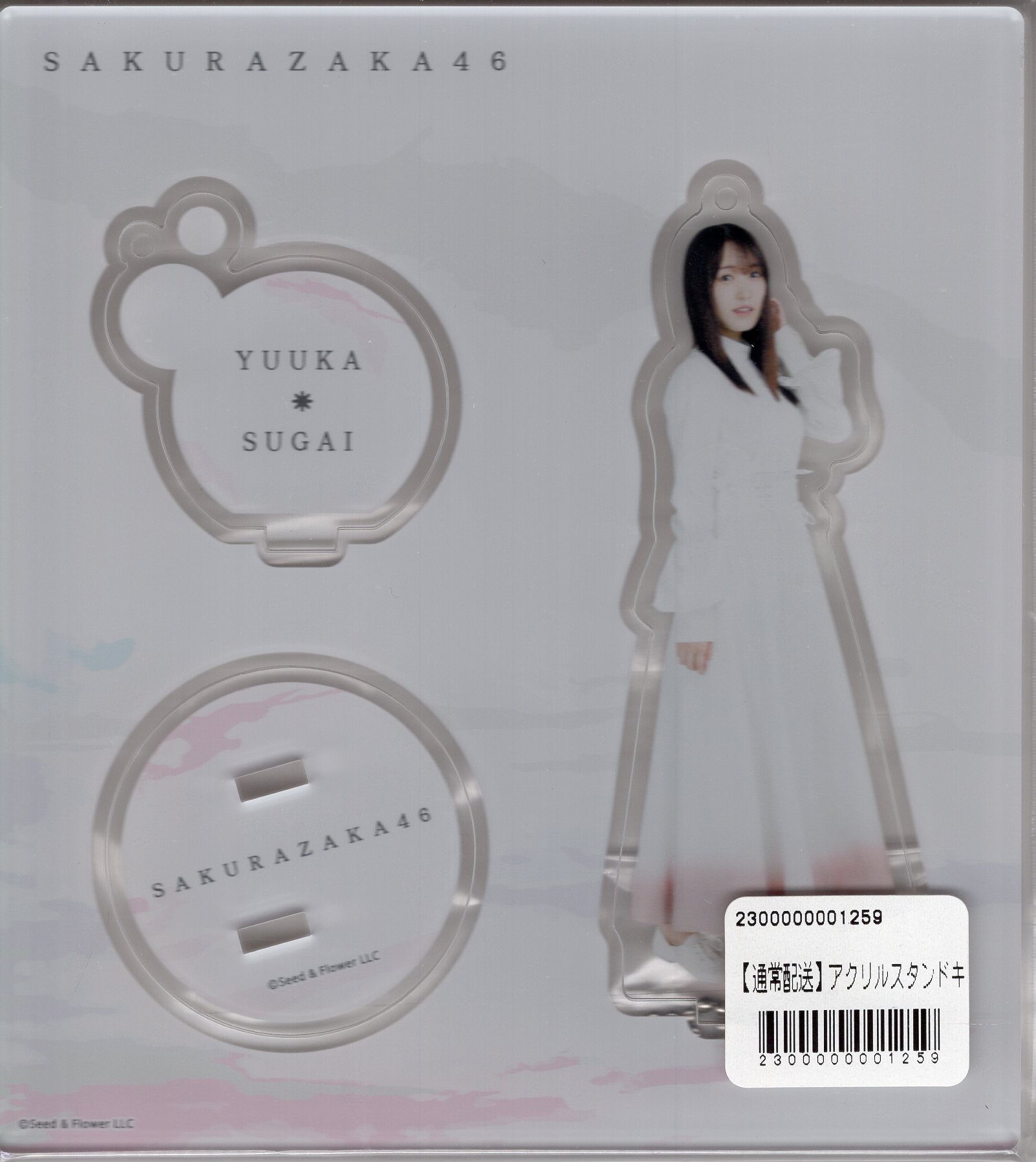 櫻坂46 菅井友香 アクリルスタンド 12種 コンプ