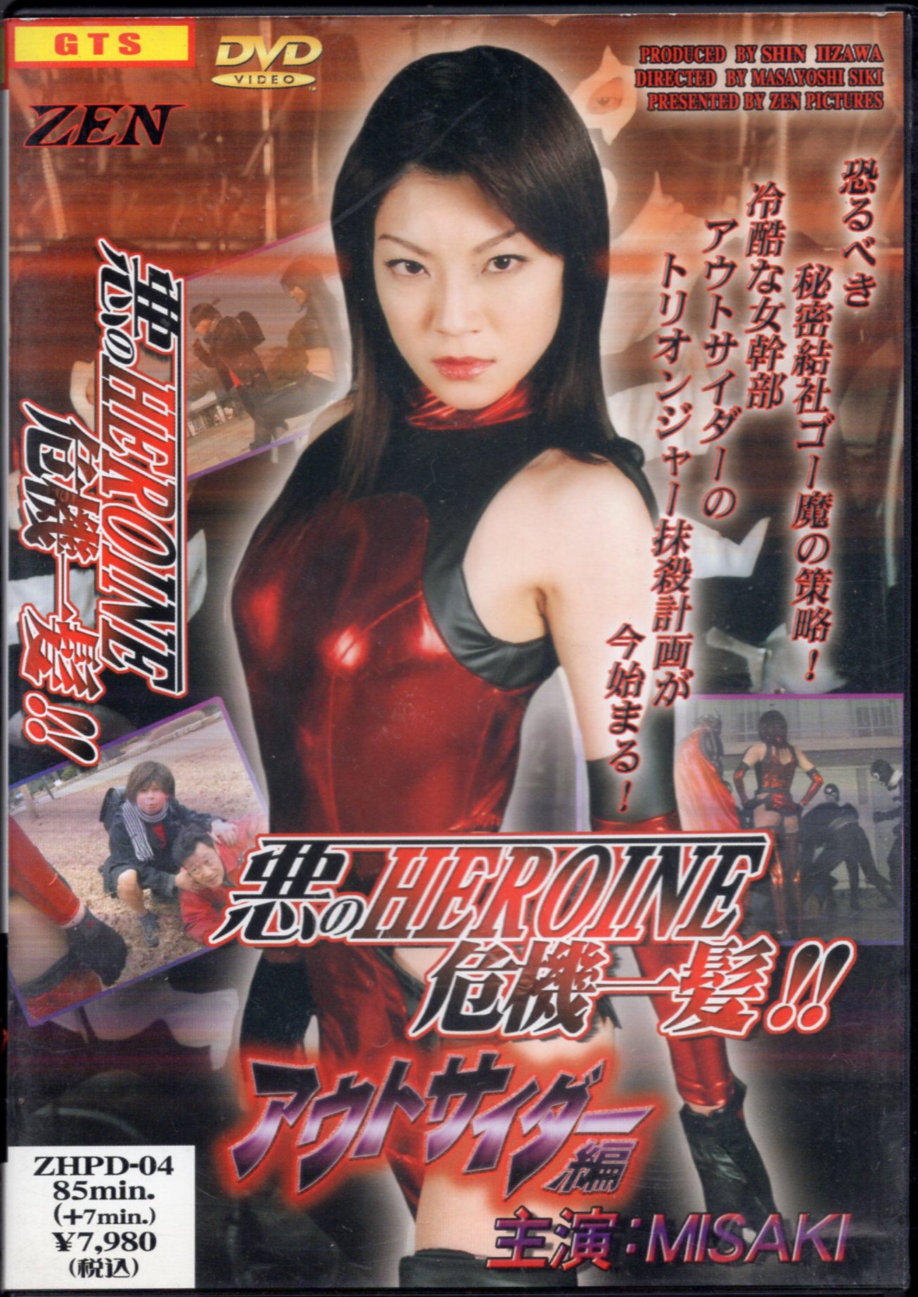 ZEN Pictures Tokusatsu DVD Evil Heroine Close Call!! Outsider