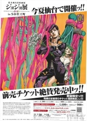 まんだらけ通販 | ジョジョの奇妙な冒険 ポスター