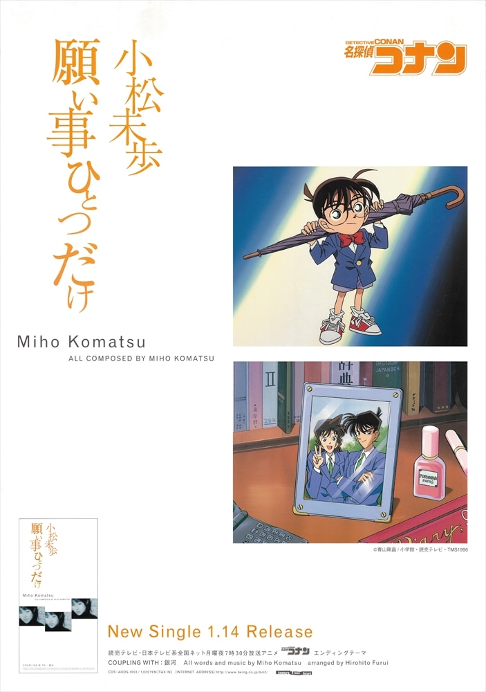 販促用 小松未歩 願い事ひとつだけ B2ポスター | まんだらけ Mandarake