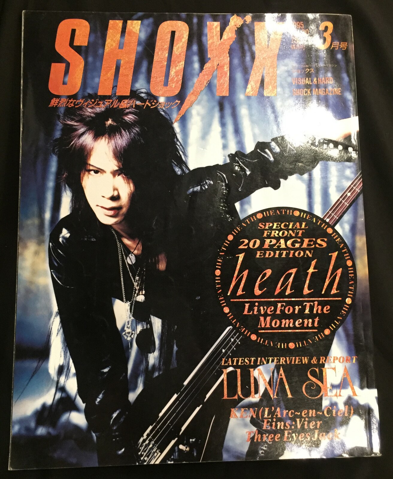 heath(X JAPAN) 雑誌 SHOXX 1995年3月号 Vol.30 | ありある | まんだらけ MANDARAKE