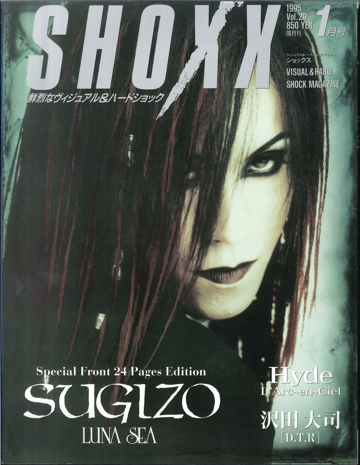 SUGIZO(LUNA SEA) 雑誌 SHOXX 1995年1月号 Vol.29 | ありある 