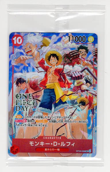 BANDAI ONE PIECE DAY 2024 ST10-006 モンキー・D・ルフィ SR 