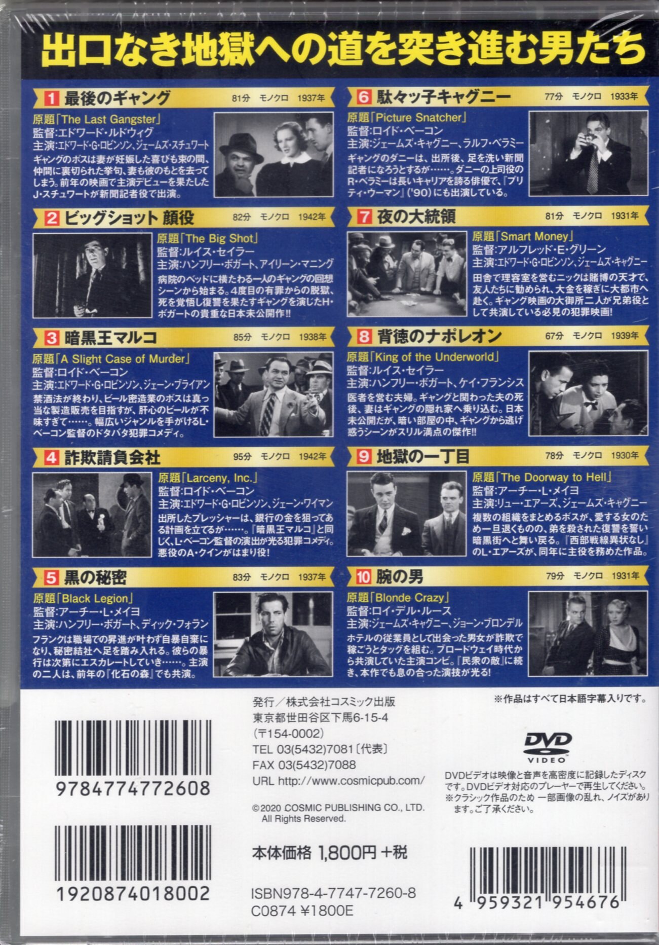 DVD 暗黒街の顔役 [その他]