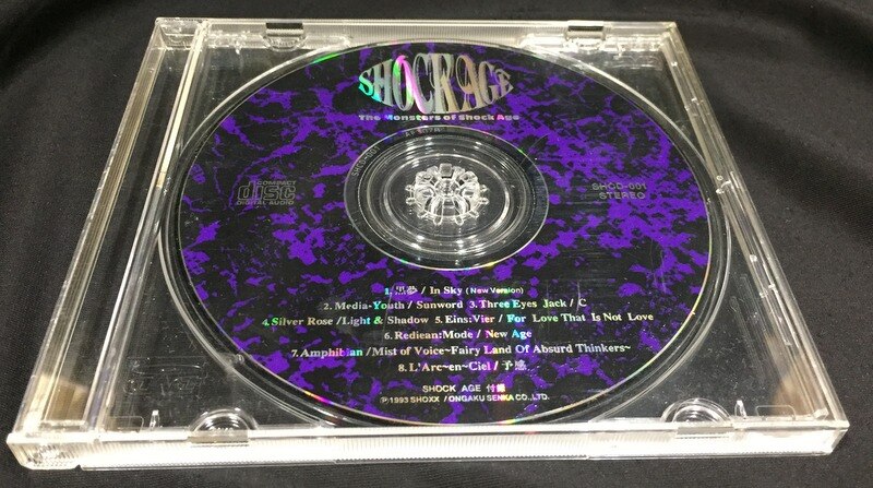 SHOCK AGE SPECIAL 付録CD The Monsters of Shock Age 1993 オムニバスCD | ありある |  まんだらけ MANDARAKE