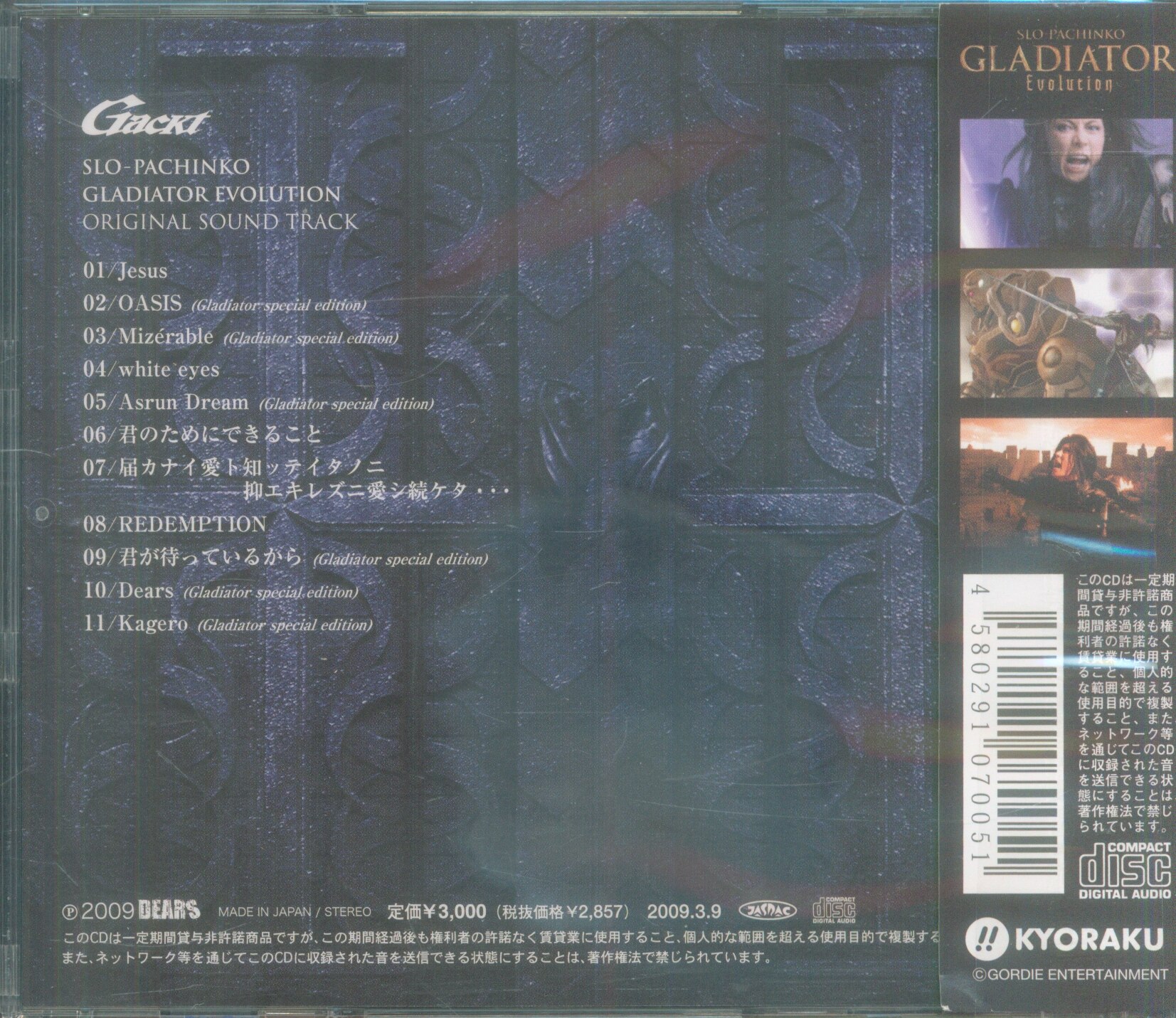 GACKT 非売品CD SLO-PACHINKO GLADIATOR EVOLUTION