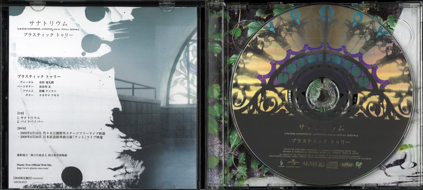 Plastic Tree CD・DVD セット40点超え 邦楽