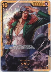 BANDAI プレミアムブースター ONE PIECE CARD THE BEST OP02-121(PRB-01) クザン(再版) SEC