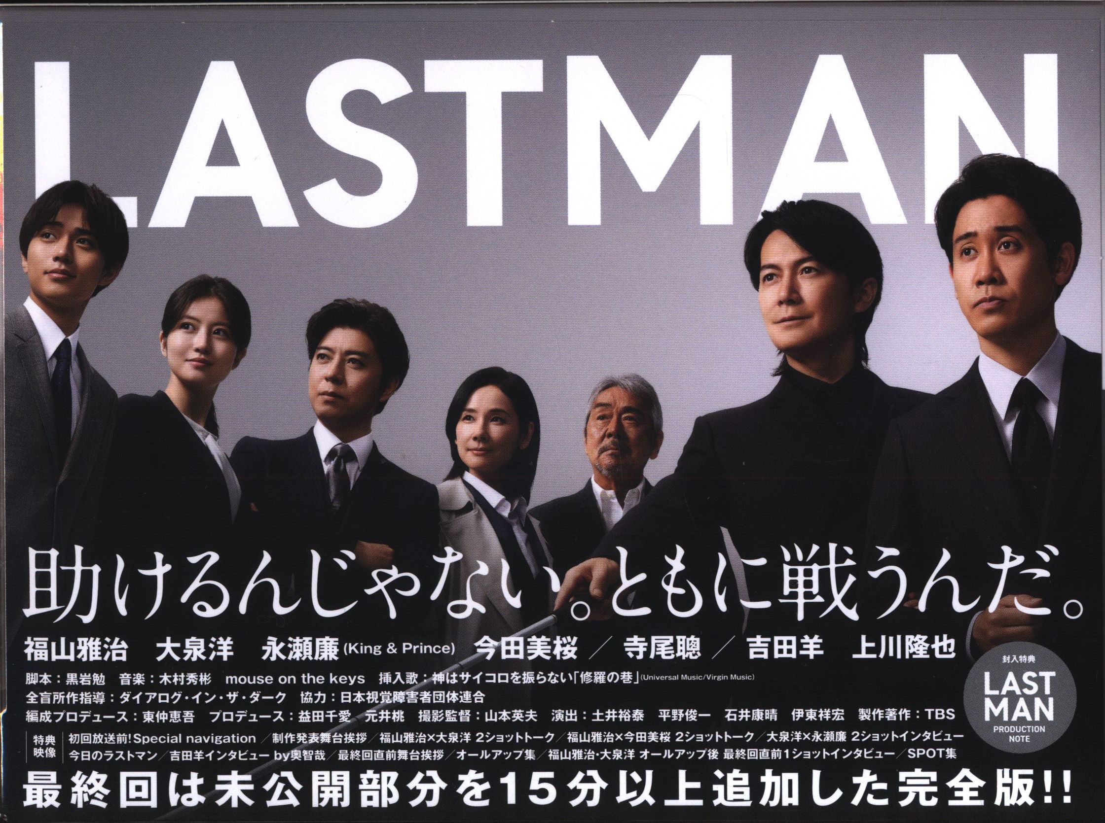 ラストマン－全盲の捜査官 Blu-ray Box 新品未開封】ラストマンー全盲